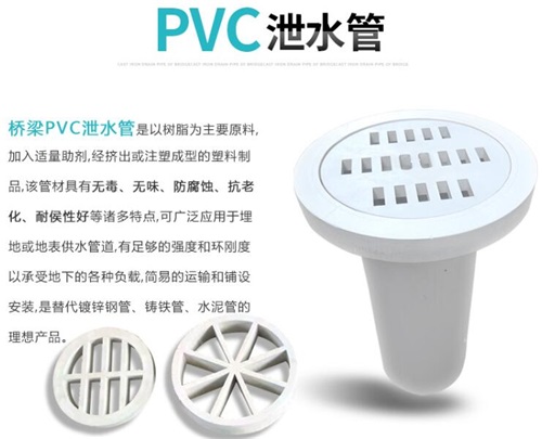 辽源pvc泄水管批发性能参数及规格尺寸